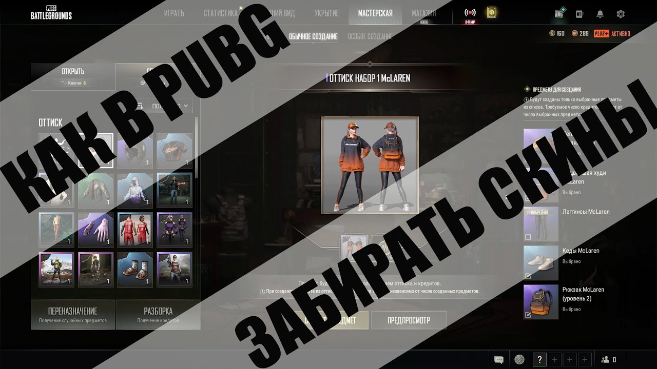 КАК ПОЛУЧАТЬ БЕСПЛАТНО СКИНЫ В  PUBG: BATTLEGROUNDS