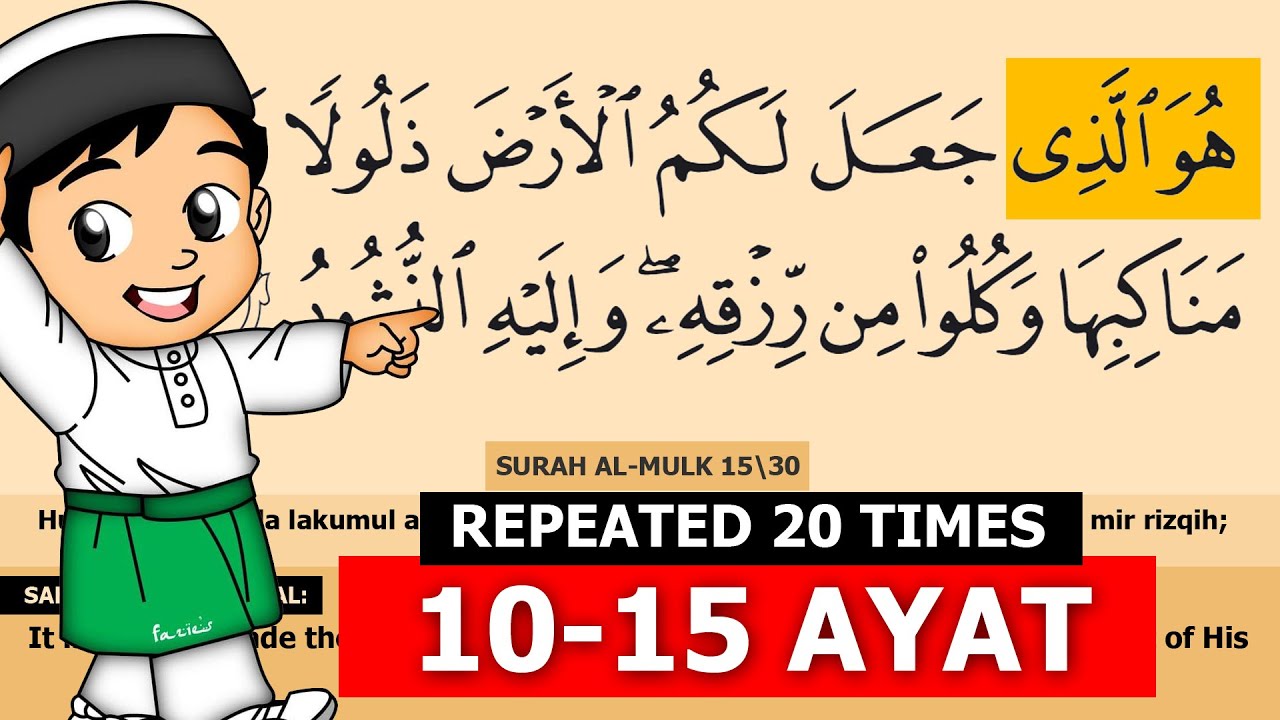 SURAH AL-MULK 11-15 (REPEATED 20 TIMES TO MEMORIZE) BY SHEIKH DONIYOR