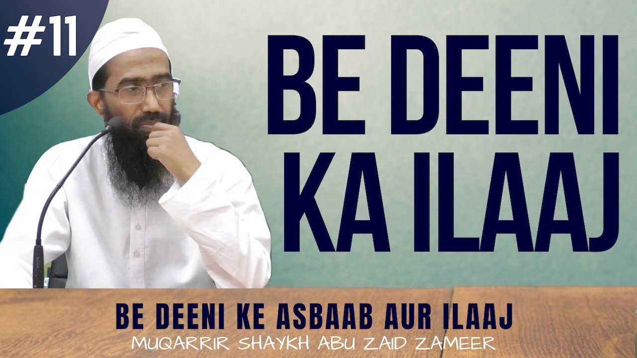Be Deeni Ka ilaaj | بے دینی کا علاج | Abu Zaid Zameer