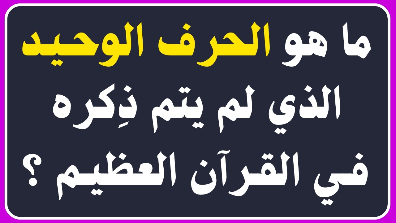أسئلة دينية صعبة جدًا 🤯 90٪ من الناس لا يعرفونها | سؤال وجواب ديني 🕌