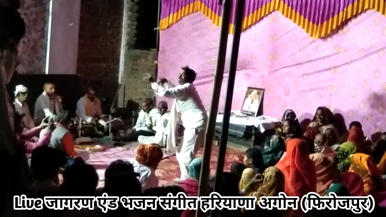 Live जागरण एंड भजन संगीत हरियाणा अगोन फिरोजपुर 