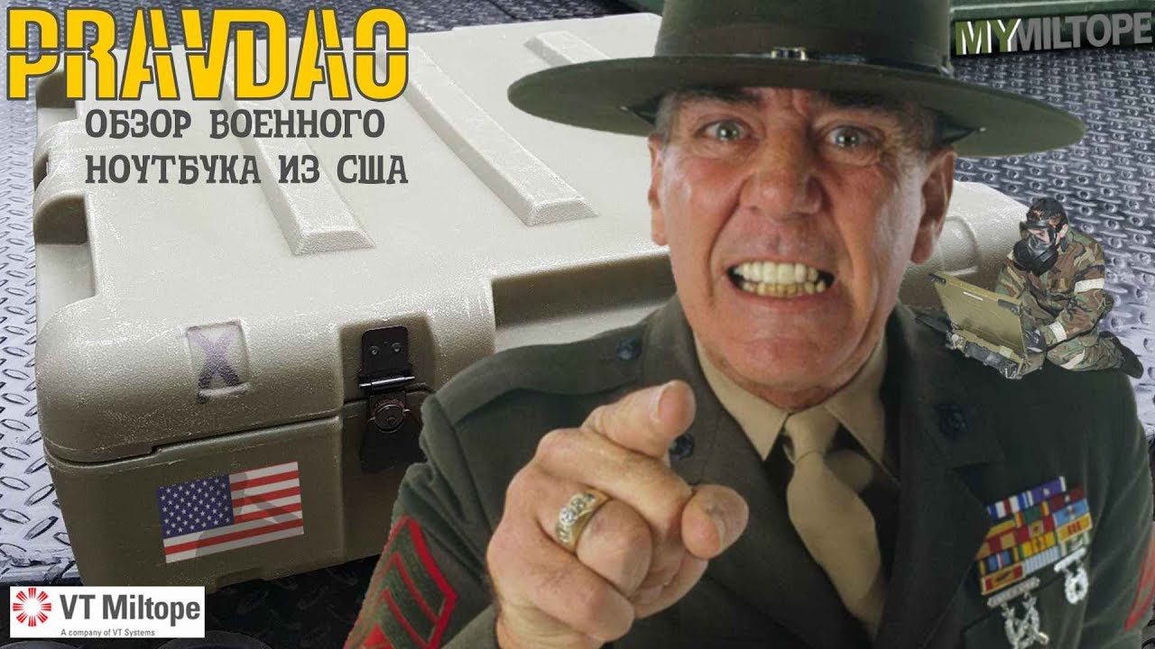 PRAVDAO #50 - Военный ноутбук Miltope MSD-750M V2