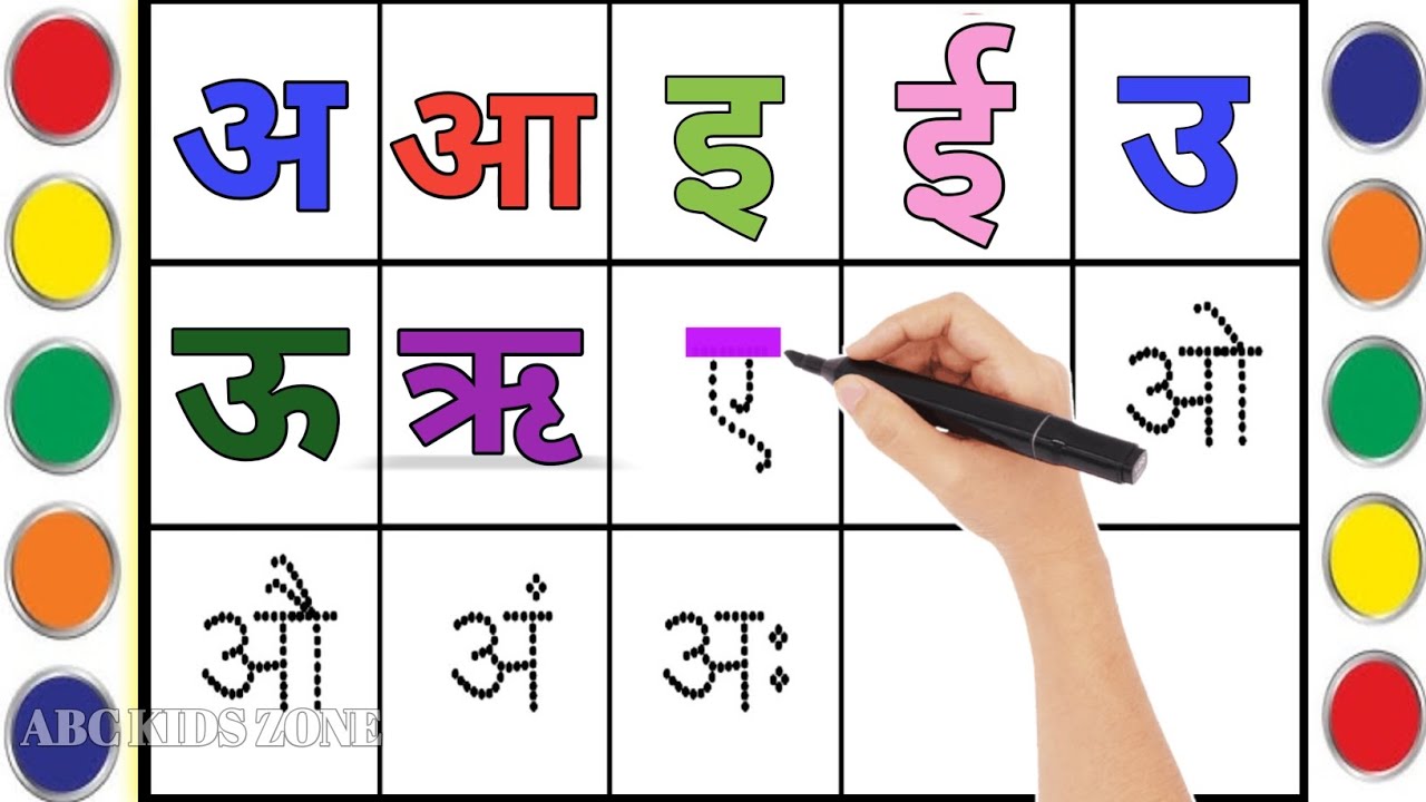 अ से अनार, क से कबूतर | Hindi Varnamala अ से अं | Learn Hindi Alphabet | अ से अनार , हिंदी वर्णमाला
