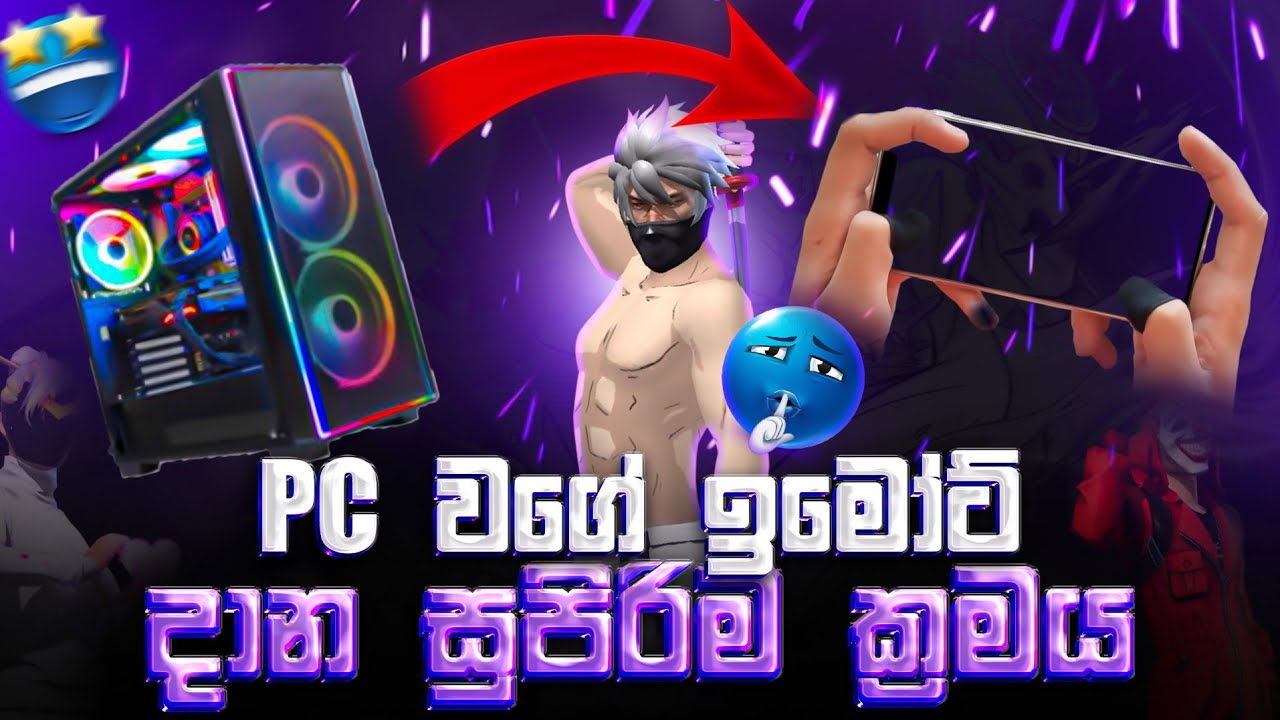 PC වගේ MOBILE එකෙන් EMOTE දාමු  🖥️📲