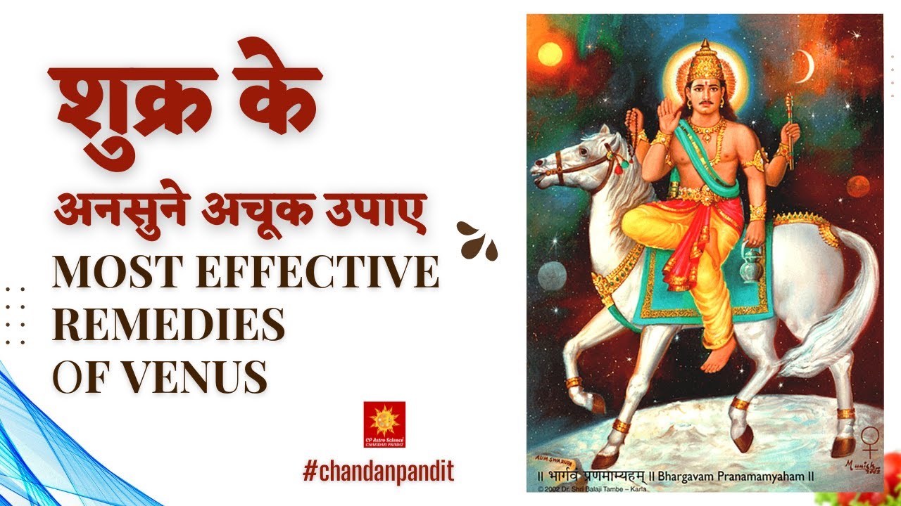 शुक्र के अनसुने अचूक उपाए  | REMEDIES  of Venus  by Chandan Pandit Astrologer for CP Astro Science ®