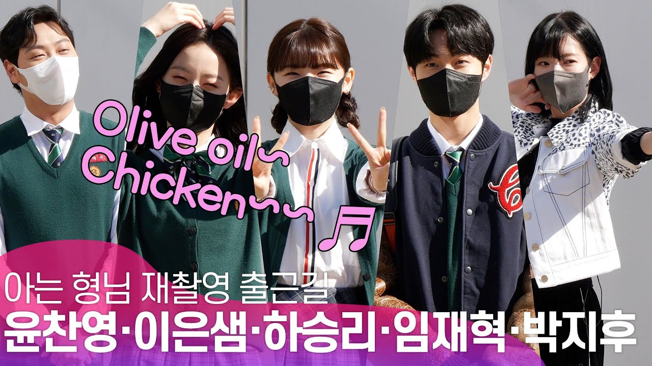 [아형 재촬영 출근길] '지금 우리 학교는' 윤찬영·이은샘·하승리·임재혁·박지후