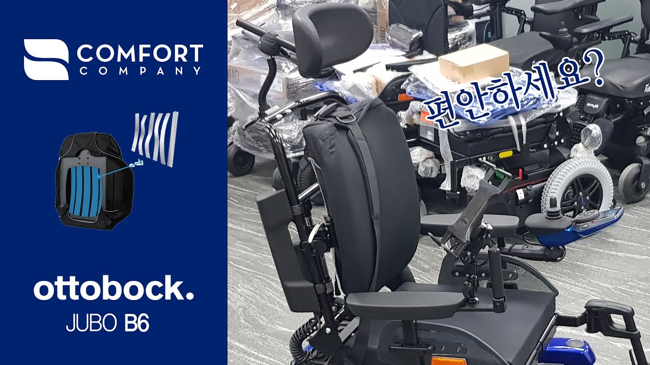 편안한 등받이를 찾으시는 분들을 위한 영상 [Seating&Positioning Comfort Back Acta-Relief+ottobock Juvo B6]