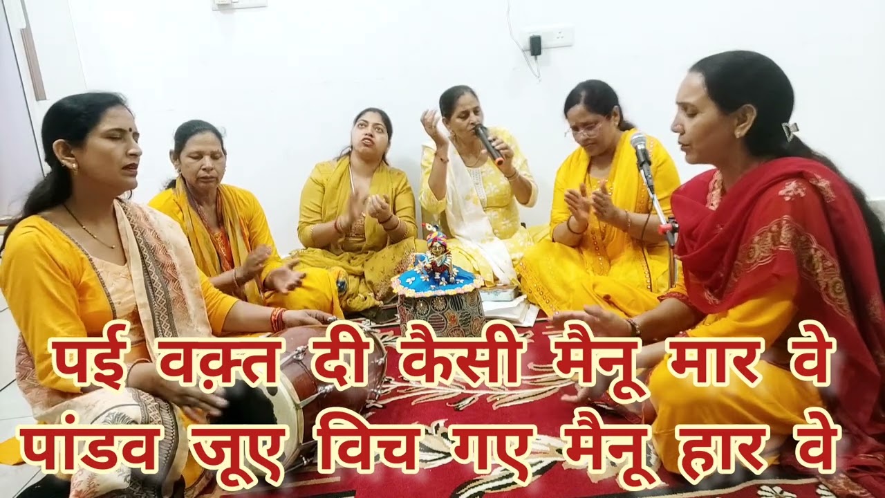 द्रोपती की दर्द भरी पुकार द्रोपती भजन पई वक़्त दी कैसी मैनू मार वे पांडव जूए विच गए मैनू हार वे 🙏
