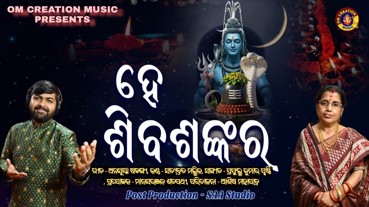 HE SHIVA SANKARA., ANASUYA SARANGI #shivratri #bholenath #damru #shiv #adiyogi