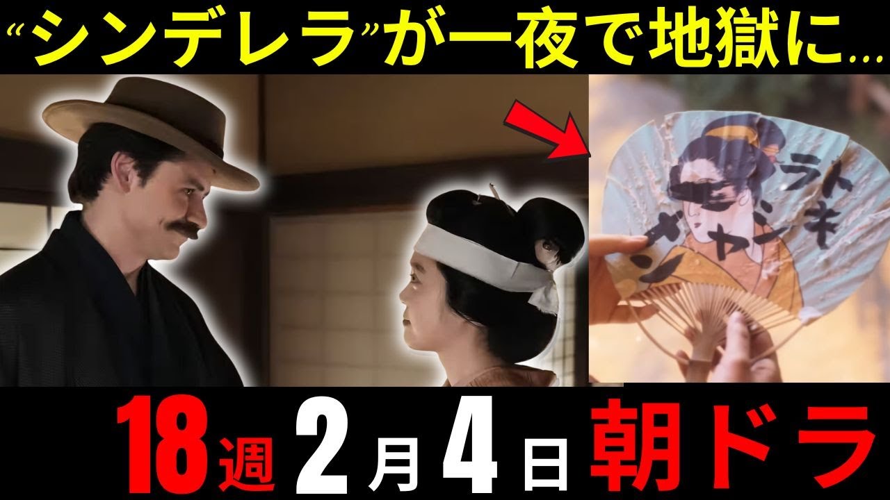 【朝ドラばけばけ】88話ネタバレ｜サワとなみの一言が救う…凍えた心がほどける