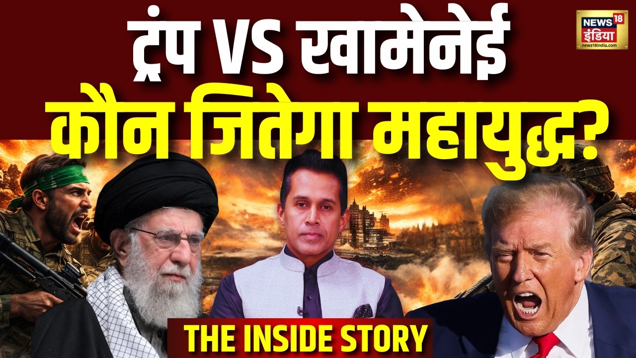 India US Tension | ट्रंप VS ईरान आगे बारुदी घमासान देखिए INSIDE STORY | US attack on Iran | Podcast