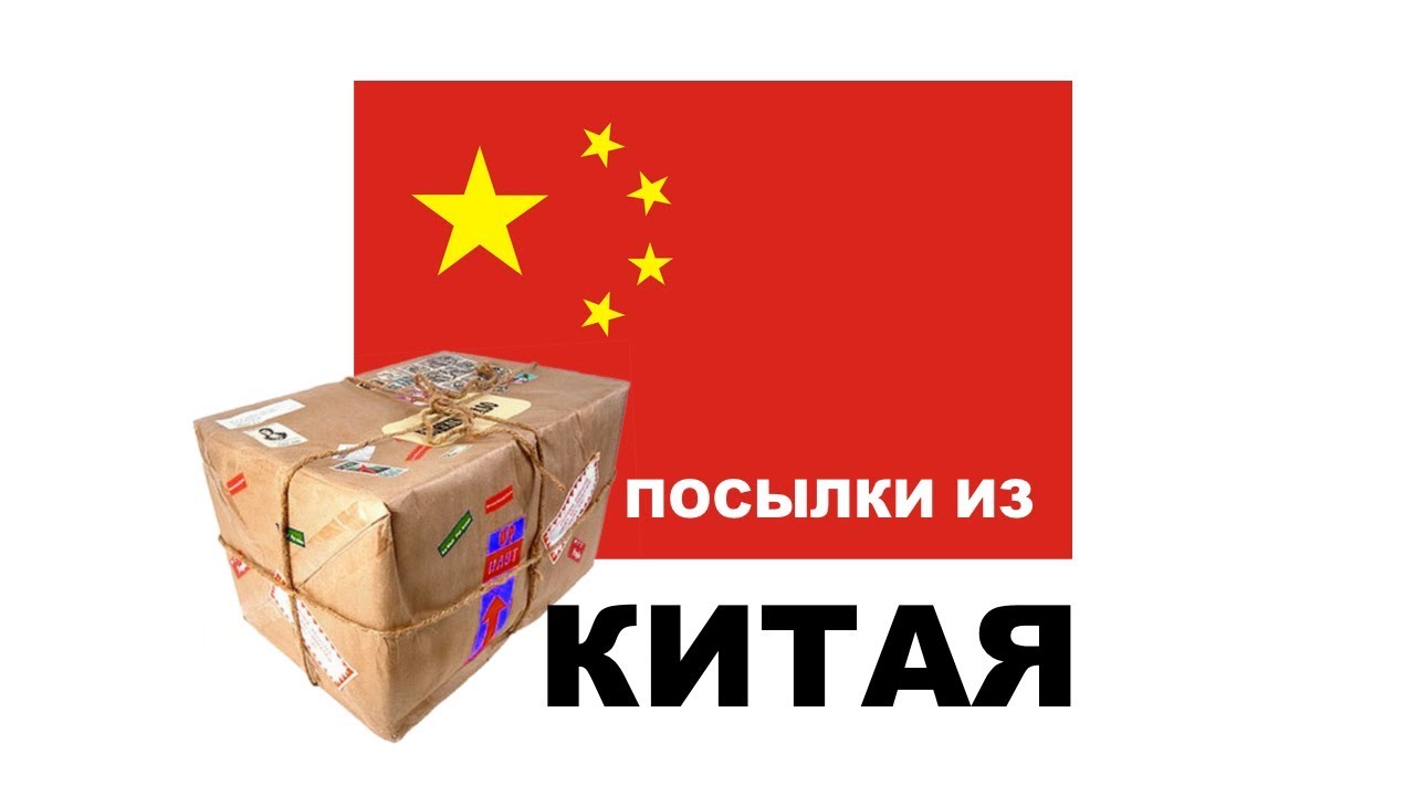 ПОСЫЛКИ ИЗ КИТАЯ. СМОТРИ, ЧТО Я ЗАКАЗАЛ НА ALIEXPRESS