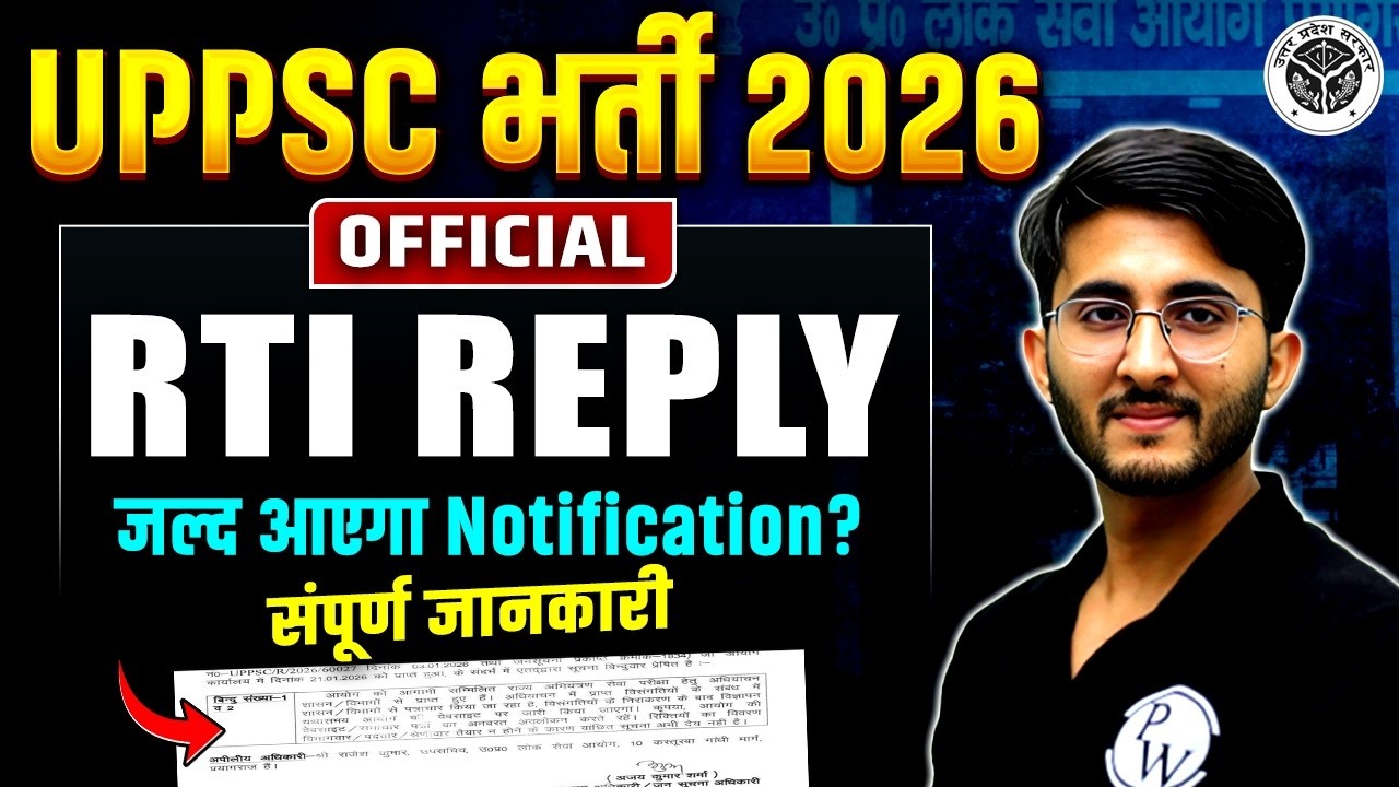 UPPSC AE NEW VACANCY 2026 | UPPSC AE 2026 Notification KAB AAYEGA? | Official RTI REPLY