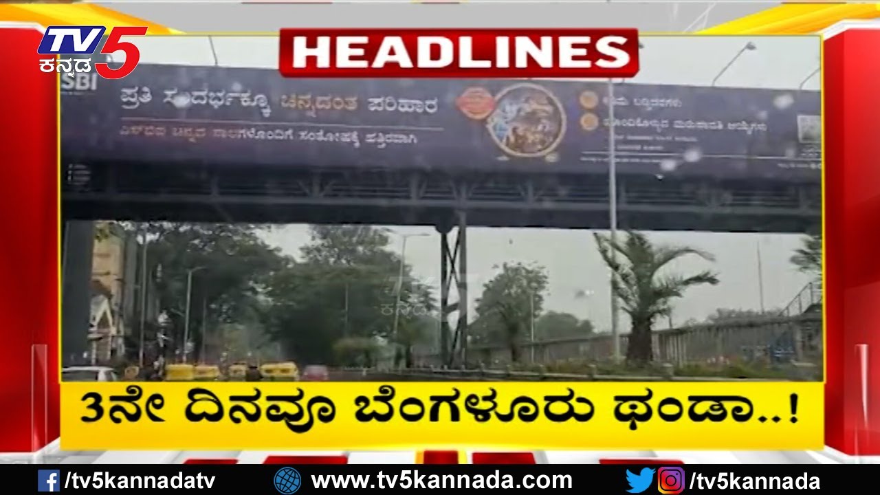 TV5 Kannada Headlines 8AM |1-12- 2025 | Karnataka Breaking News| Political Updates | Trending News