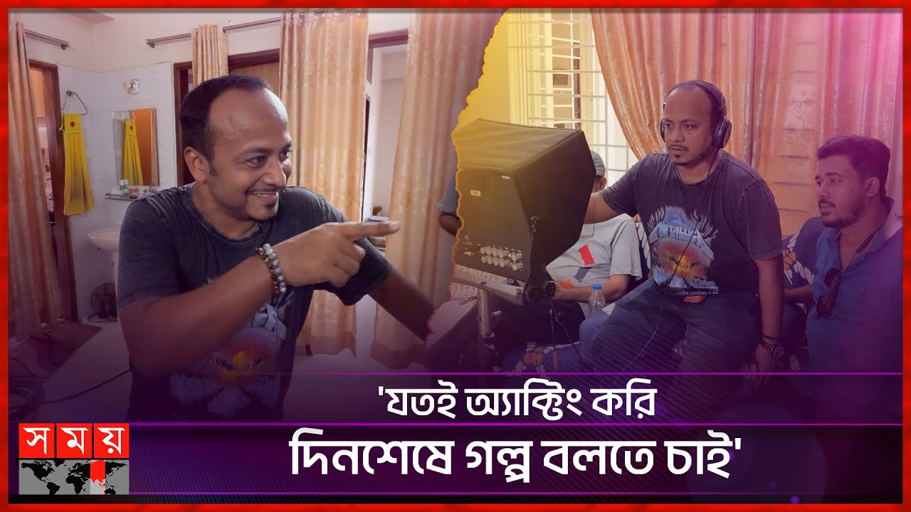 অভিনেতা বাচ্চু এবার নির্মাতা | Musafir Syed Bacchu | Bangladeshi Actor | Director | Somoy TV