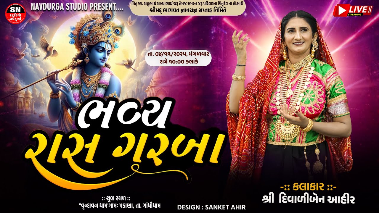 Live Dandiyaras I II Shreemad Bhagvat Katha || Diwaliben Ahir ||  padana kutch