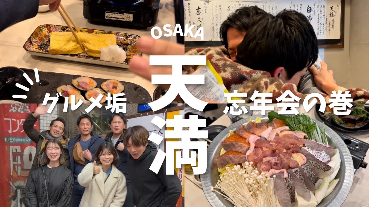 【天満居酒屋】グルメ友達と忘年会！海鮮鍋コースが¥4,000！#大阪グルメ #天満 #天満グルメ 