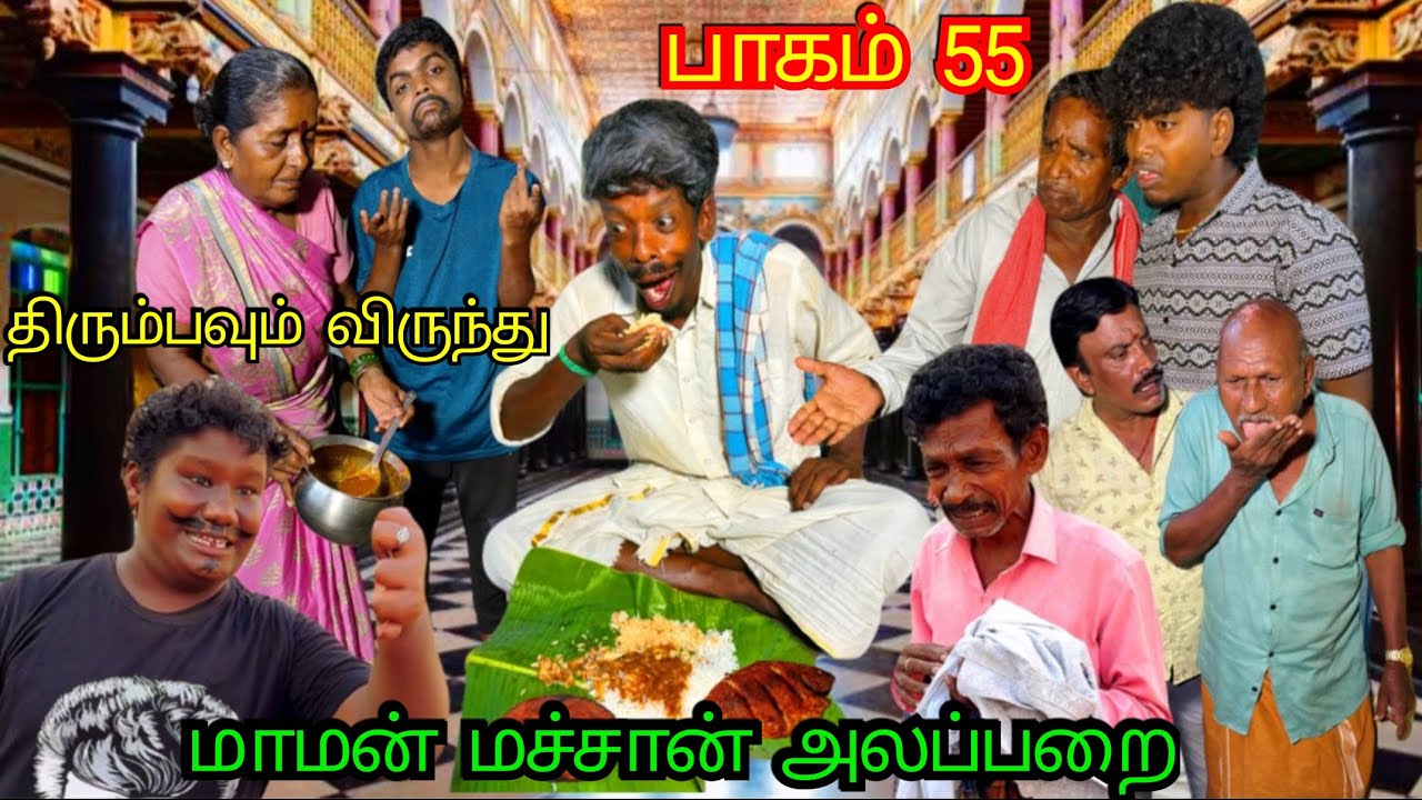 தவளை கொட்டான் மீன் குழம்பு சூப்பர் மாடசாமிக்கு செம விருந்து | Pana Matta