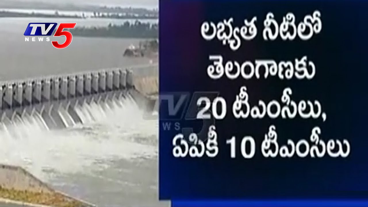 Krishna River Water Allocation | 10 tmcft For AP & 20 tmcft For Telangana | TV5 News