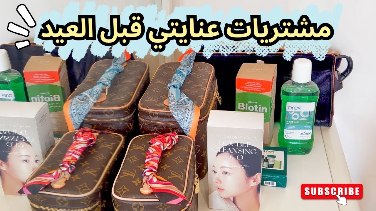 تجهيزات العيد | مشتريات عنايتي من الصيدلية🧴🤍