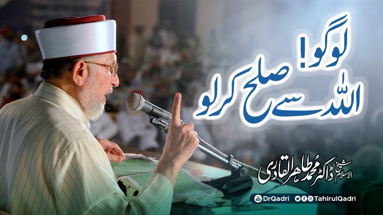 Logo! Allah se Sulah kar lo | Dr Tahir-ul-Qadri