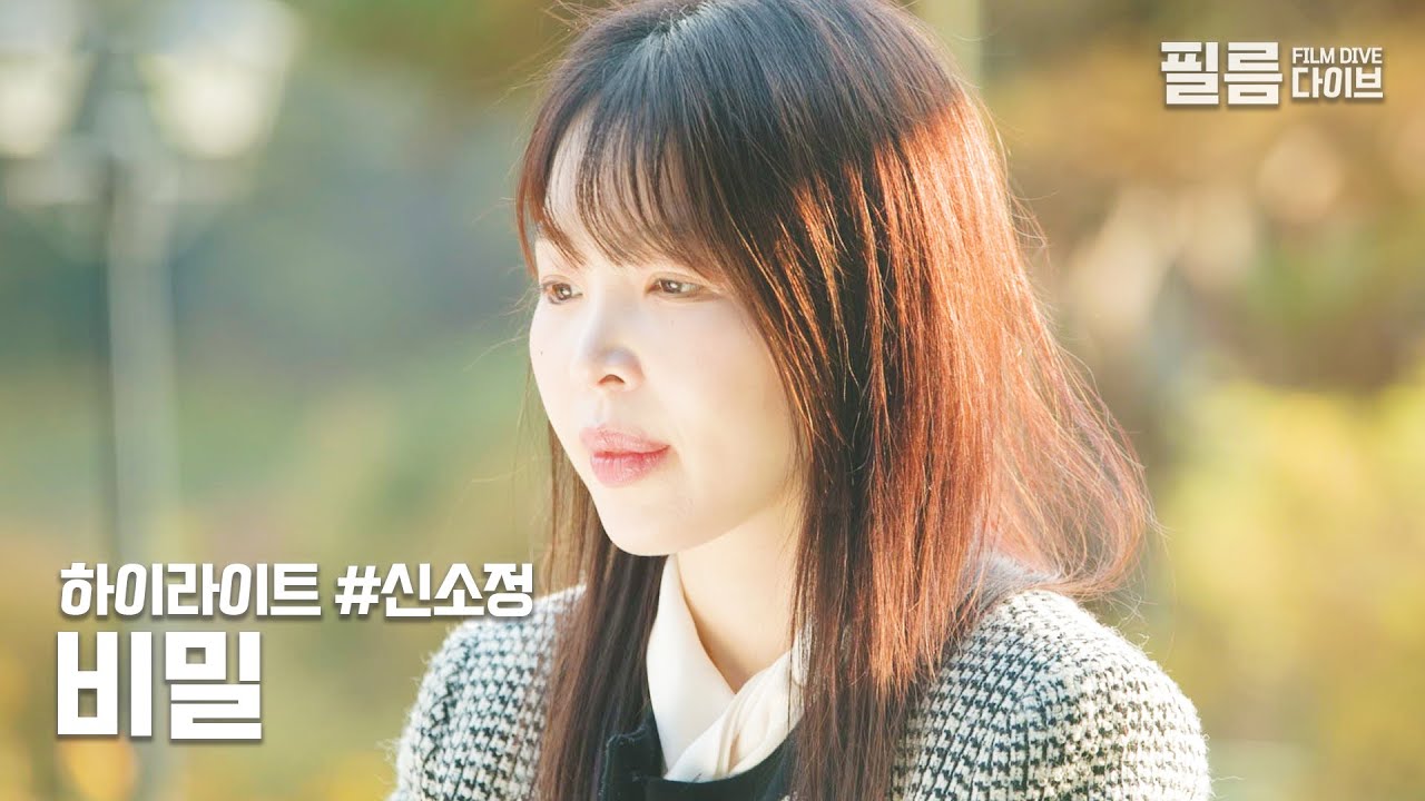 아무도 우릴 막을 수 없어 | 하이라이트 | 신소정