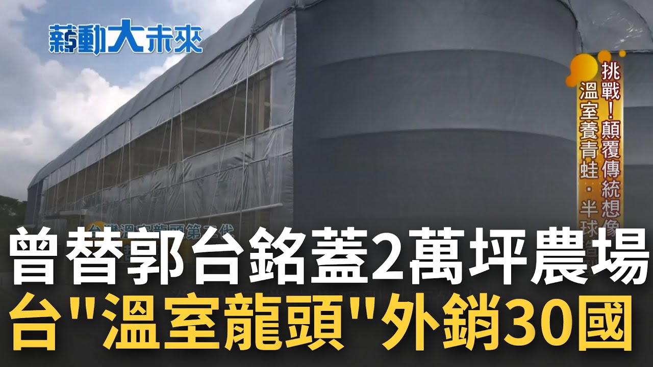 曾被揶揄蓋屋給菜住！台灣
