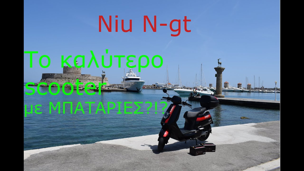 Πρώτη ματιά στο καλύτερο ηλεκτρικό μηχάνακι? (niu n-gt)