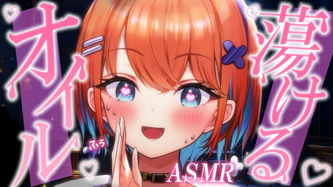 【ASMR】吐息と熱を感じるゼロ距離リアルオイルマッサージ♡睡眠導入配信/マッサージ/囁き【天吹サン / #ミクスト / #asmr /#earcleaning 】
