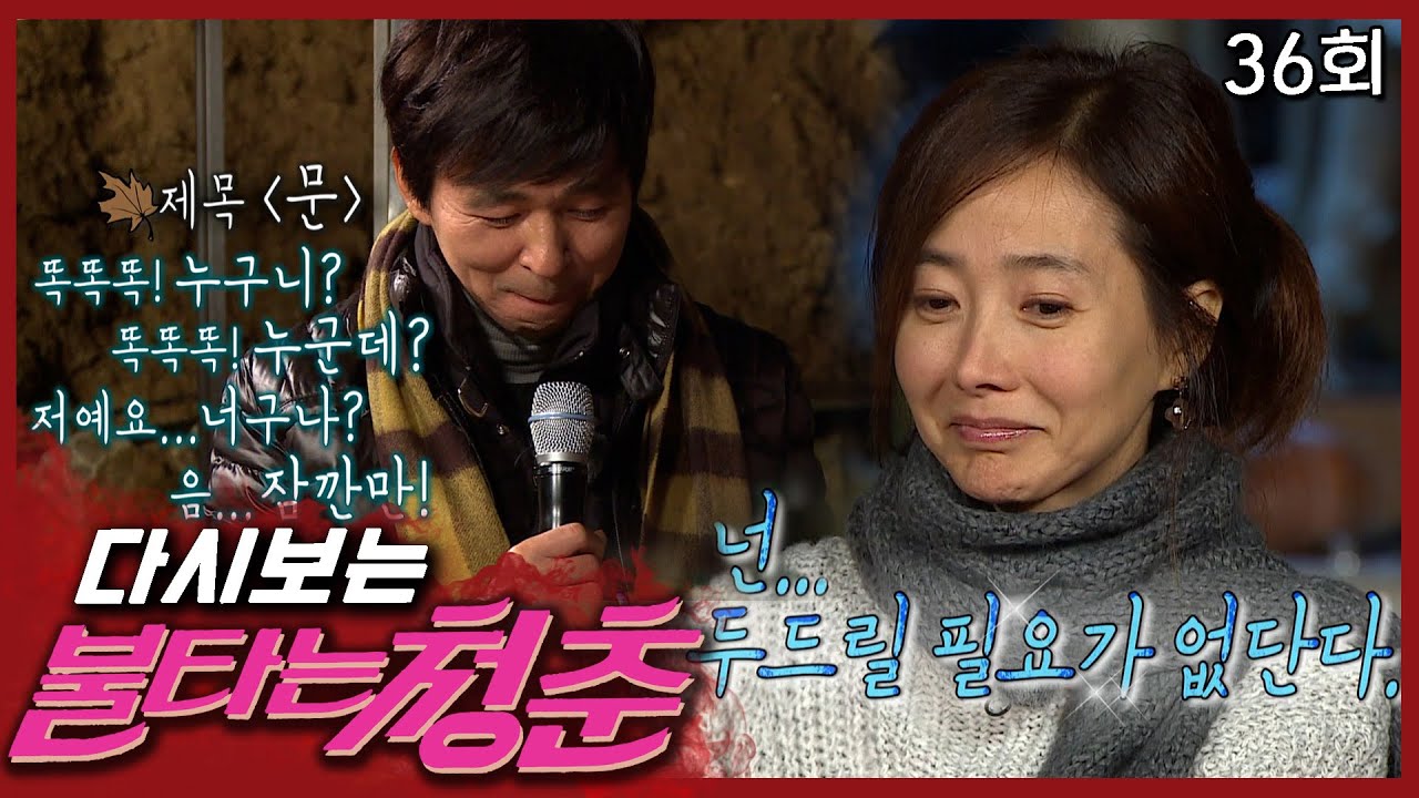 [불타는 청춘] 김국진의 진심을 담은 시를 듣고 미소를 감출 수 없는 강수지│36회