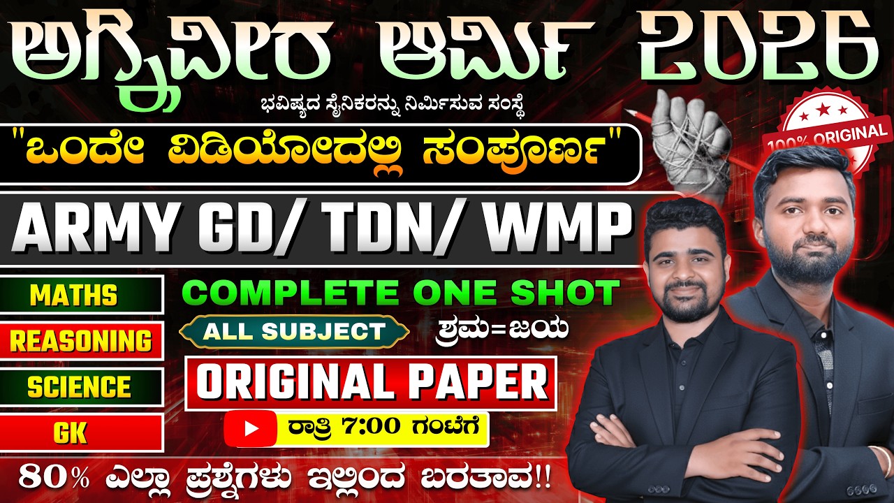 Agniveer Army GD 2026 Real Paper Analysis |  GK, Maths, Science, Reasoning | Kannada Explanation