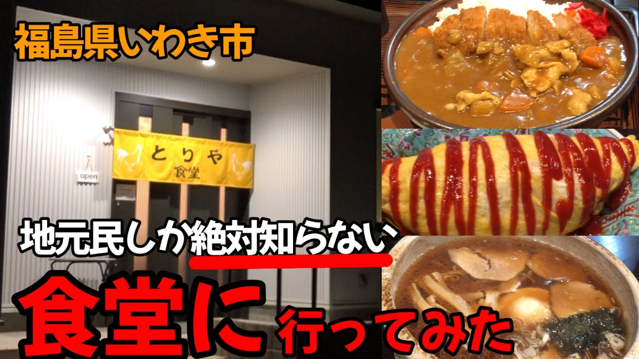 【いわき市】ネットがない時代だったら絶対に見つからない