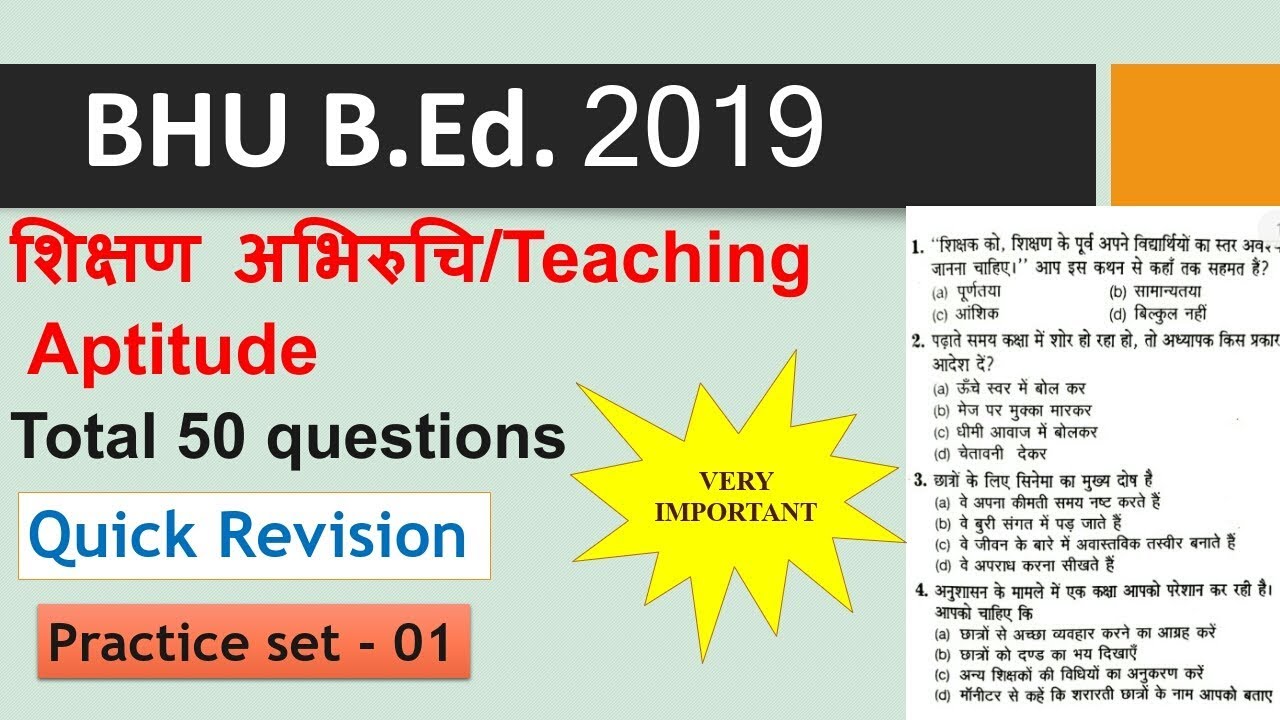 BHU B.Ed Arts, Science, Social Entrance exam 2019 Teaching Aptitude Practice set-01 BHU BED