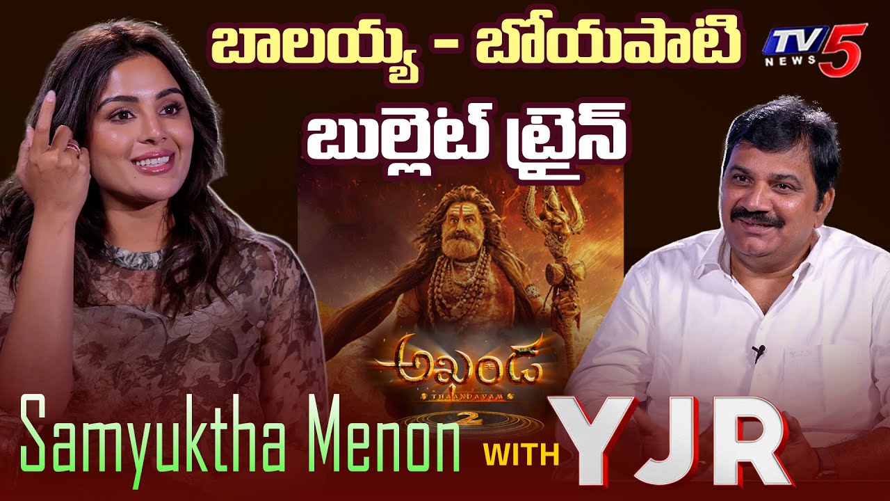 Samyuktha Menon Exclusive Interview with YJR | Akhanda 2 | Balakrishna, Boyapati | TV5 Entertainment
