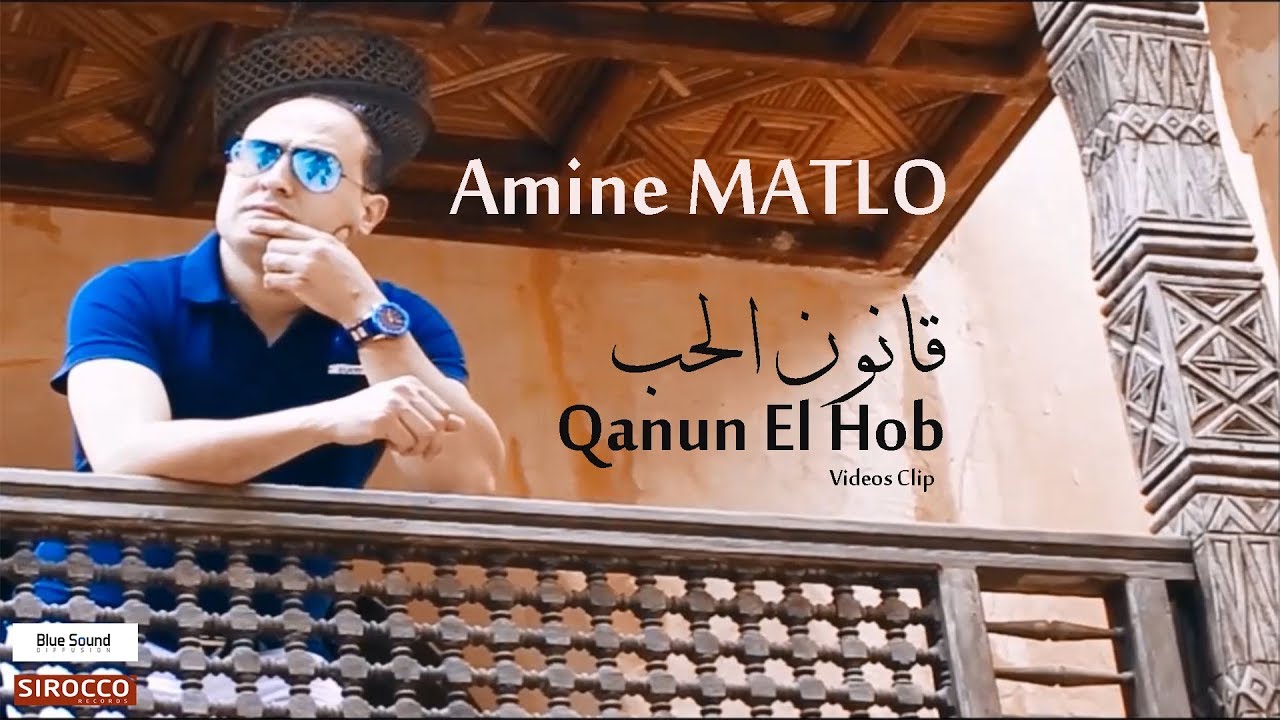 Amine Matlo - Qanun El Hob 