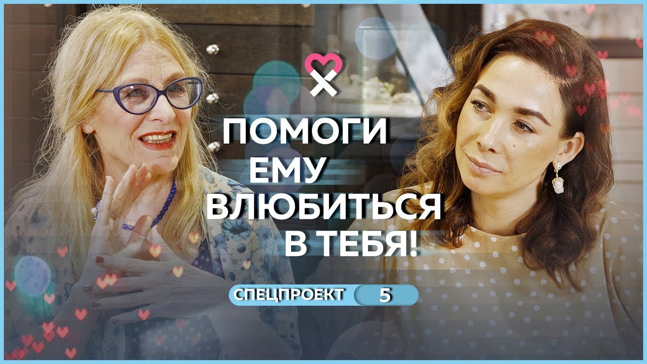 Как произвести хорошее впечатление на первом свидании. Беседы со Светланой Ермаковой