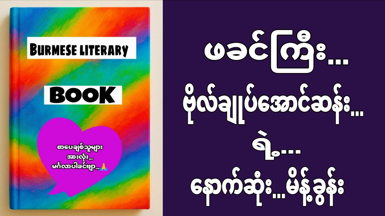 ဗိုလ်ချုပ်အောင်ဆန်း ရဲ့နောက်ဆုံးမိန့်ခွန်း...
