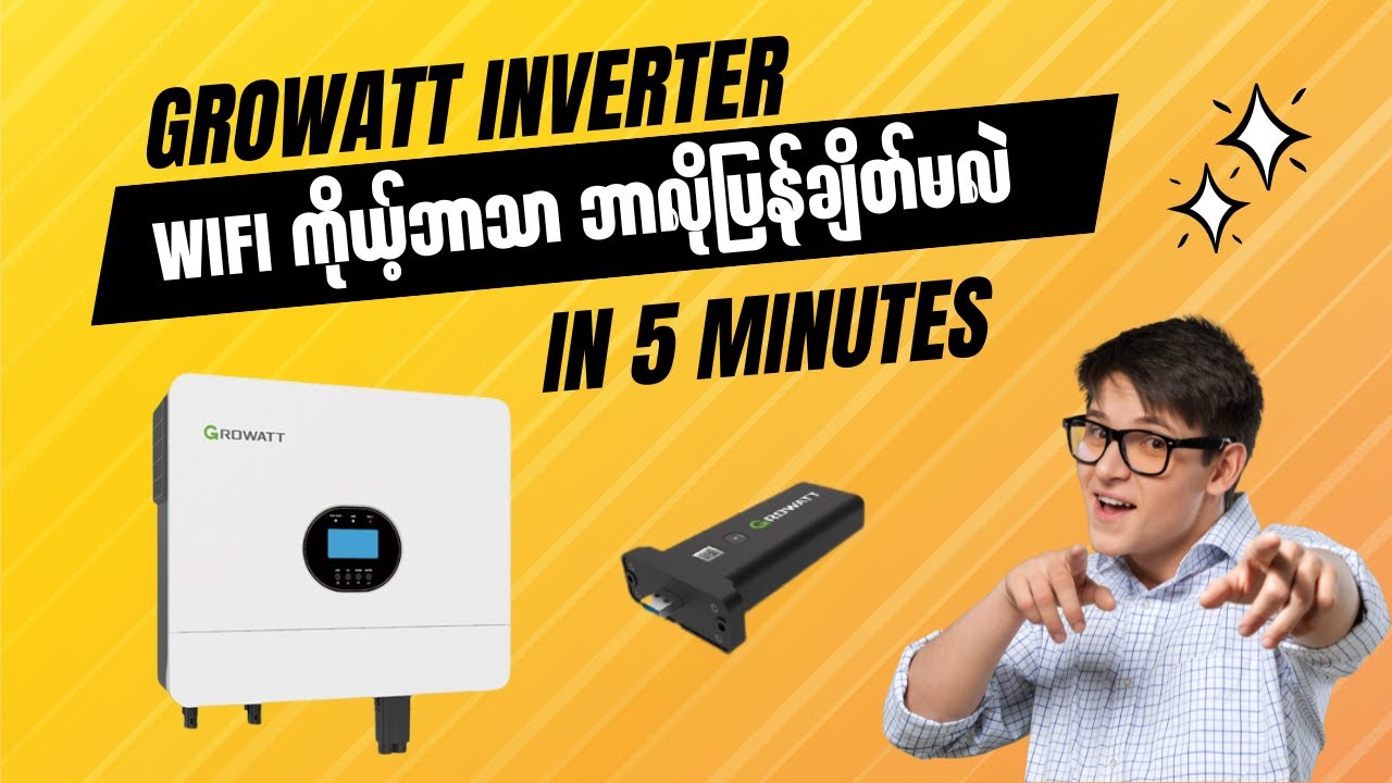 #growatt   WIFI Datalogger ကို မိမိဘာသာပြန်ချိတ်ကြည့်မယ်။