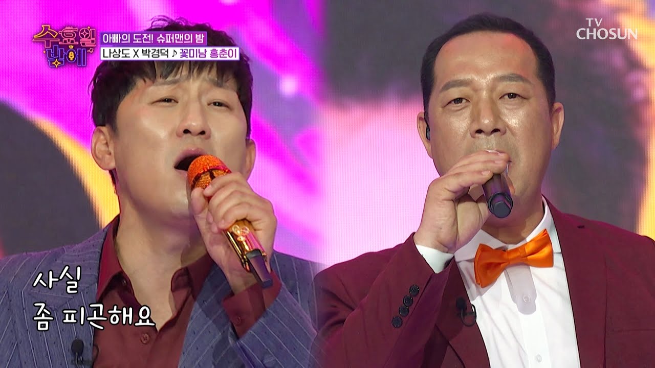 ※심쿵 주의※ 태양처럼 눈부신☀ 상도&경덕의 미모😆 &lsquo;꽃미남 홍춘이&rsquo;♪ TV CHOSUN 250813 방송 | [트롯 올스타전 수요일밤에] 17회 | TV조선