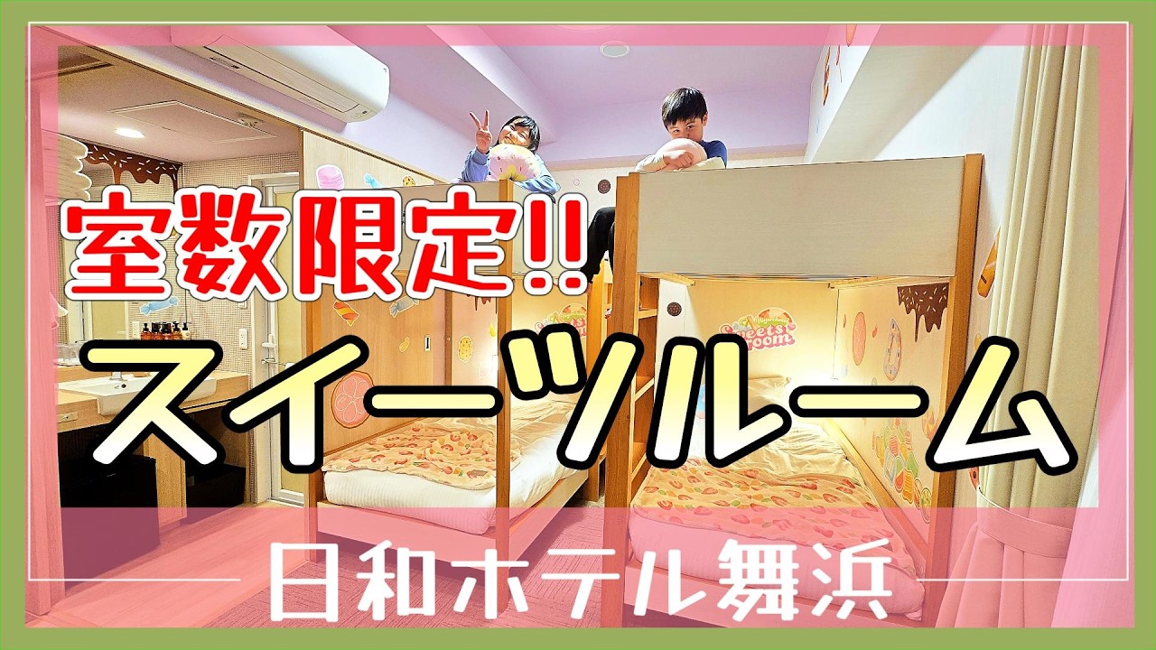ディズニー好きおすすめ!!格安でもパーク感じるお部屋が可愛すぎ!!限定客室が最高💕