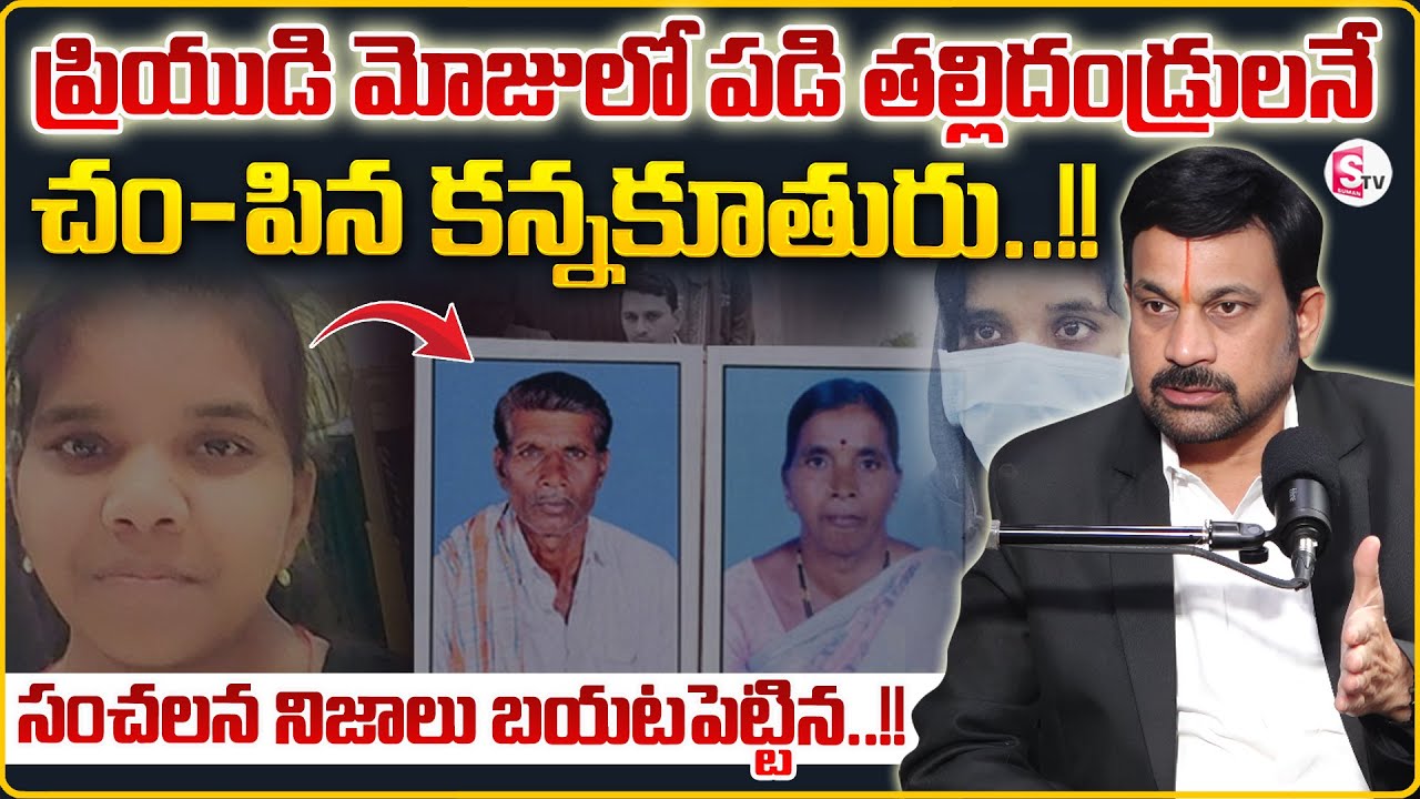 Advocate Ravieendranadh Revealed Shocking Facts on Vikarabad Latest Incident|SumanTV Anchor Nagaraju