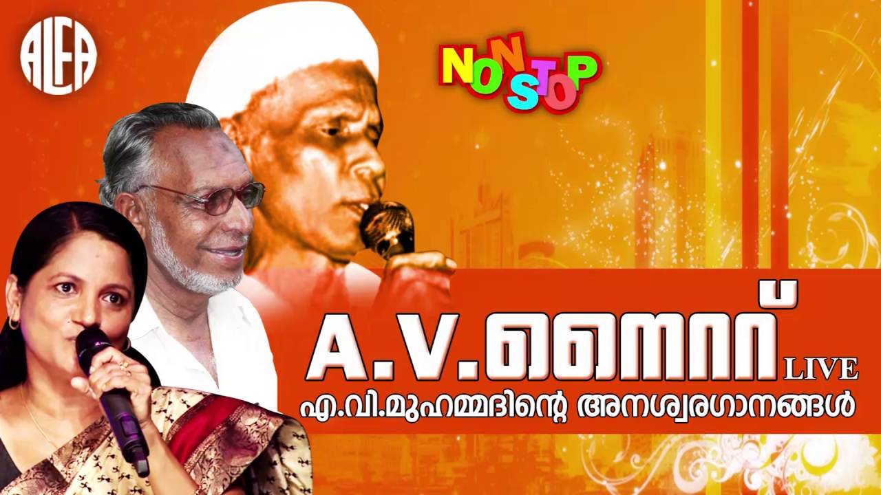 A.V.Night Vol-2 | എ.വി.മുഹമ്മദിന്റെ അനശ്വരഗാനങ്ങൾ | Non Stop Malayalam Mappilapattukal
