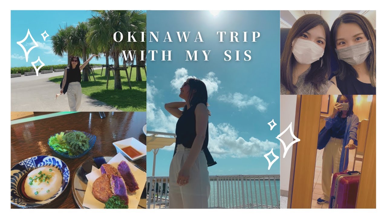 【沖縄vlog】28歳と30歳姉妹の大人ゆる旅🌿｜2泊3日沖縄旅行🌺Day1｜瀬長島ウミカジテラス🐚｜沖縄グルメ🐷