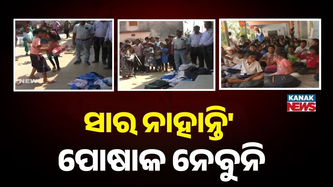 No Teacher, No Uniform.... Students Stage Unique Protest In Kendrapara