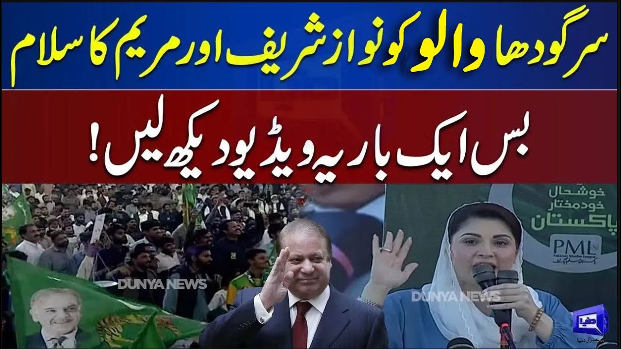 Exclusive Video!! Maryam Nawaz Ka Sargodha Kay Awam Ko Salam | Dunya News