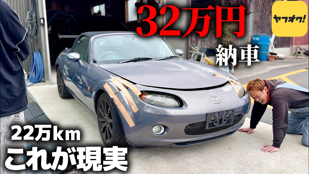 日本一安いロードスター買ったらぶっ壊れて詰んだ。