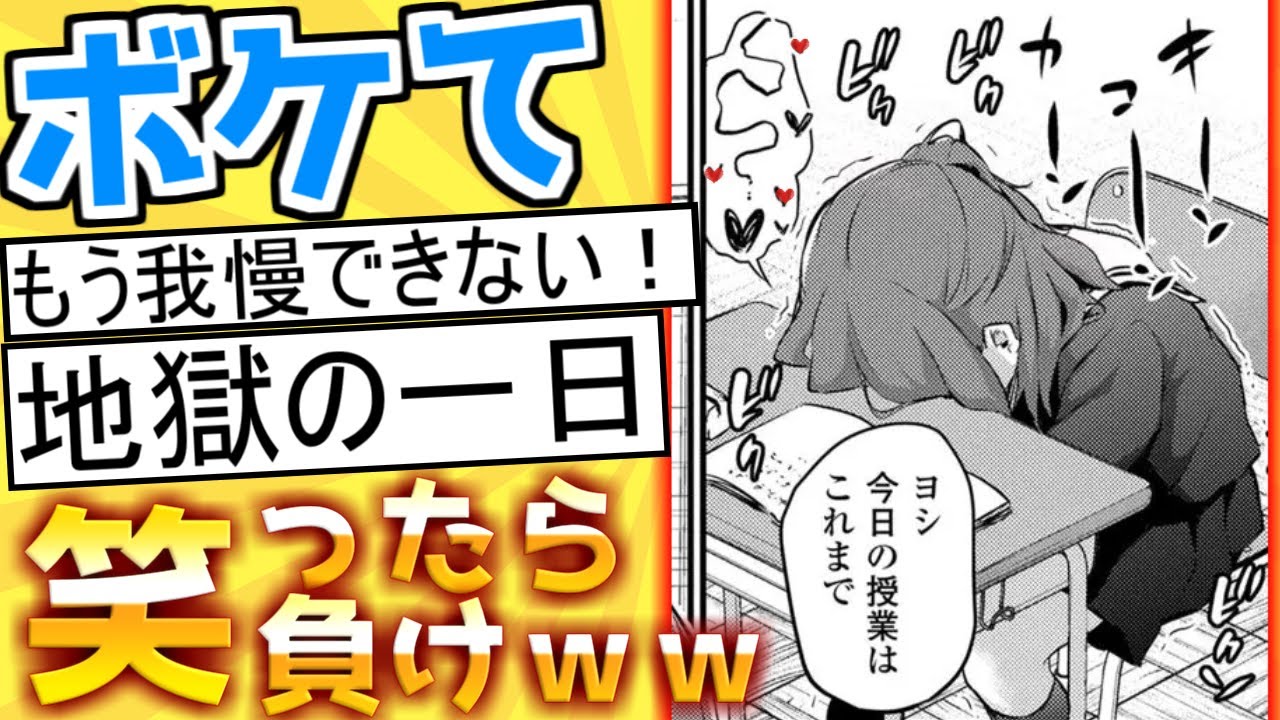 【厳選】殿堂入り「ボケて」が面白すぎて腹筋がやばいｗｗｗ【boketeゆっくり解説】#131