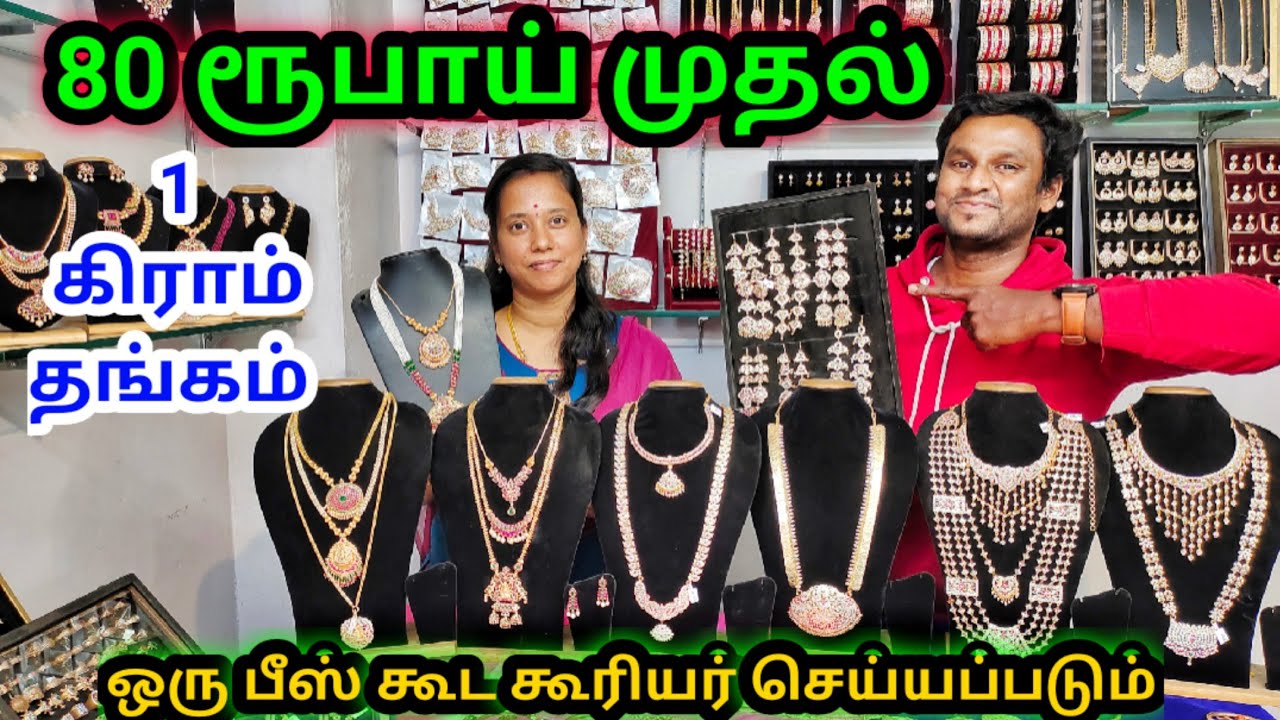 Rs. 80 Onwards 5 Metal ( ஐம்பொன் ) Collections | Five Metal Jewellery | Namma MKG | Impon Jewellery