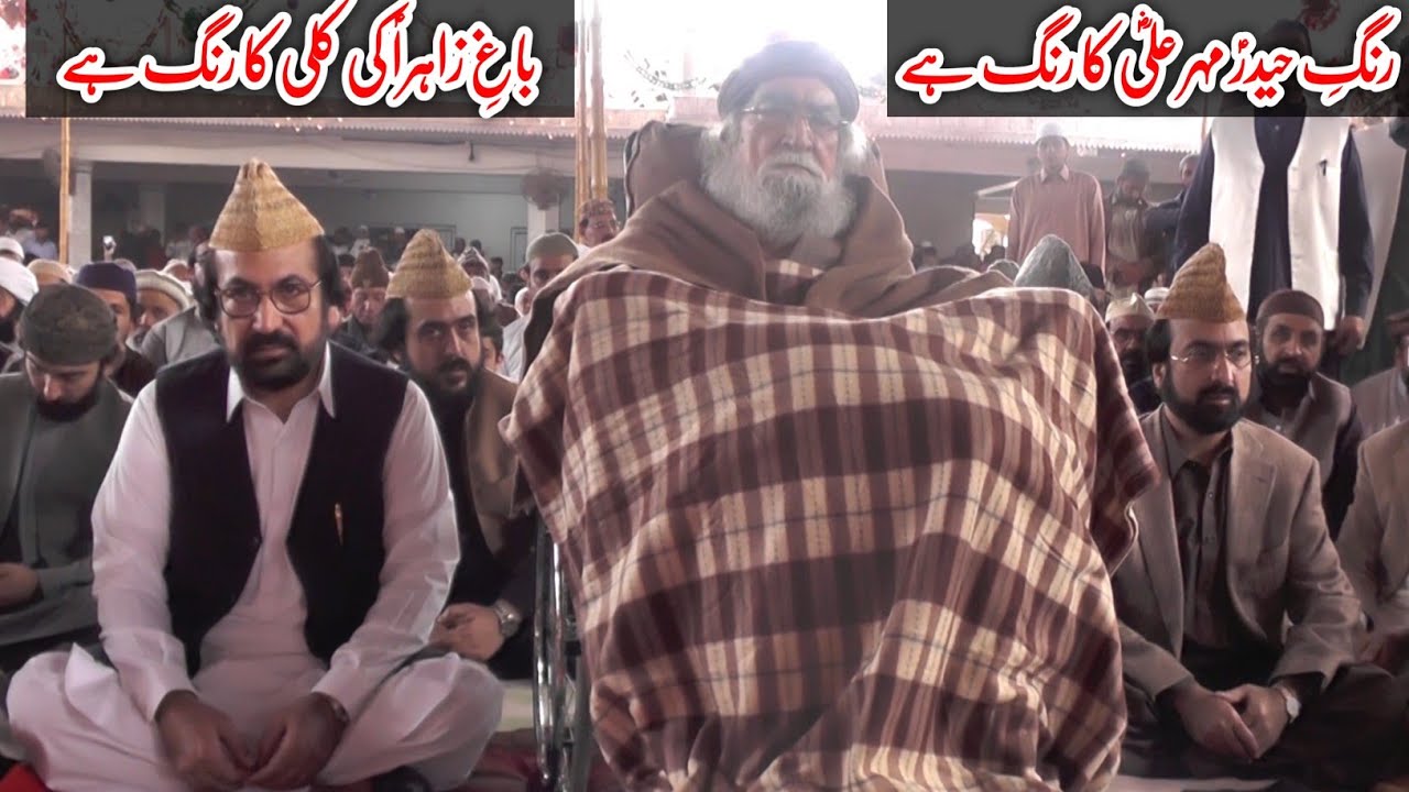 Rang e Haider Mehr Ali Ka Rang Hai | Hazrat Pir Syed Shah Abdul Haq Gilani RA Rare Video | GSTV