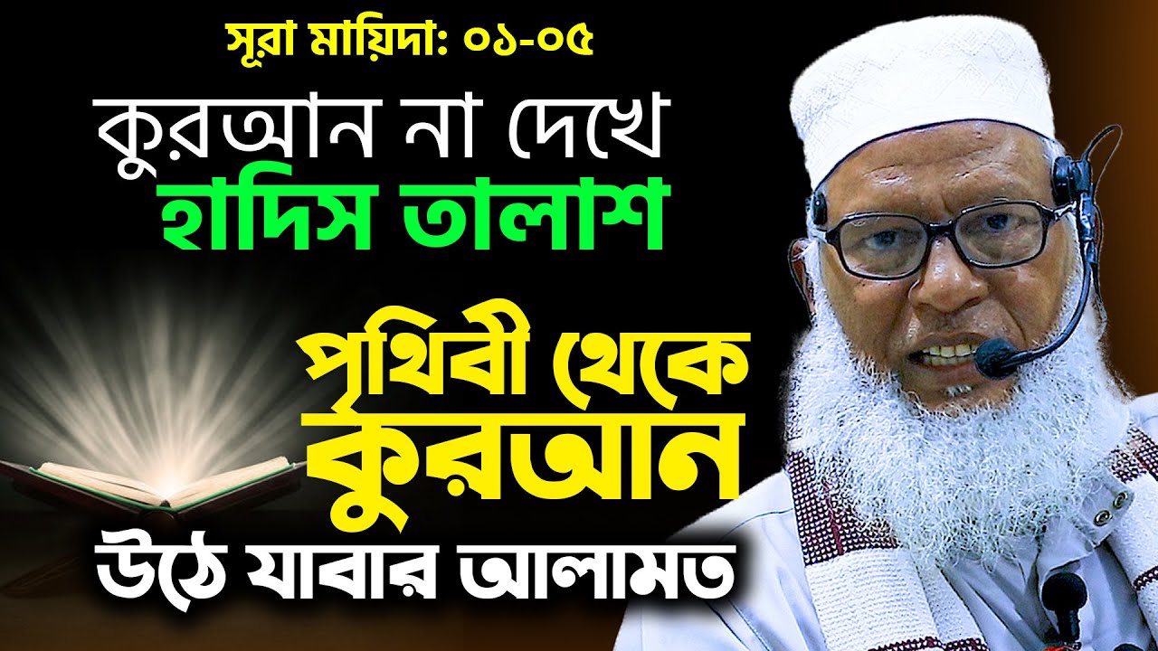 লা-ইলাহা-ইল্লাল্লাহ এর সাথে মুহাম্মাদুর রাসুলুল্লাহ এটা কি শিরক? কি জবাব দিলেন- Mawlana Mozammel Haq
